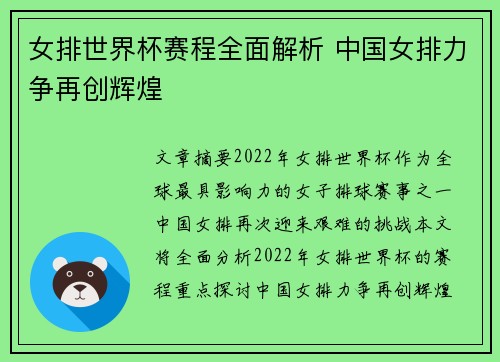 女排世界杯赛程全面解析 中国女排力争再创辉煌 女排世界杯赛程全面解析 中国女排力争再创辉煌
