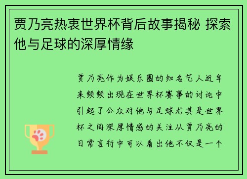 贾乃亮热衷世界杯背后故事揭秘 探索他与足球的深厚情缘