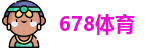 678体育